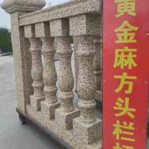 张掖 黄金麻花岗岩方光栏杆花瓶柱将军柱