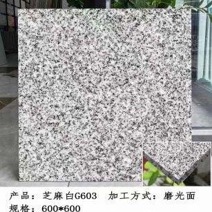张掖芝麻白光面