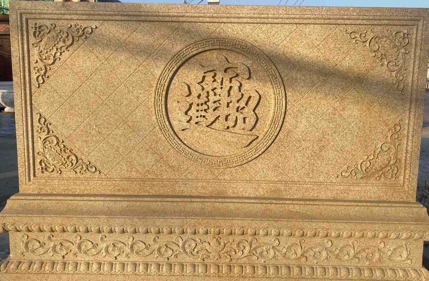 张掖 大型黄金麻花岗岩照壁，屏风，影壁（招财进宝）