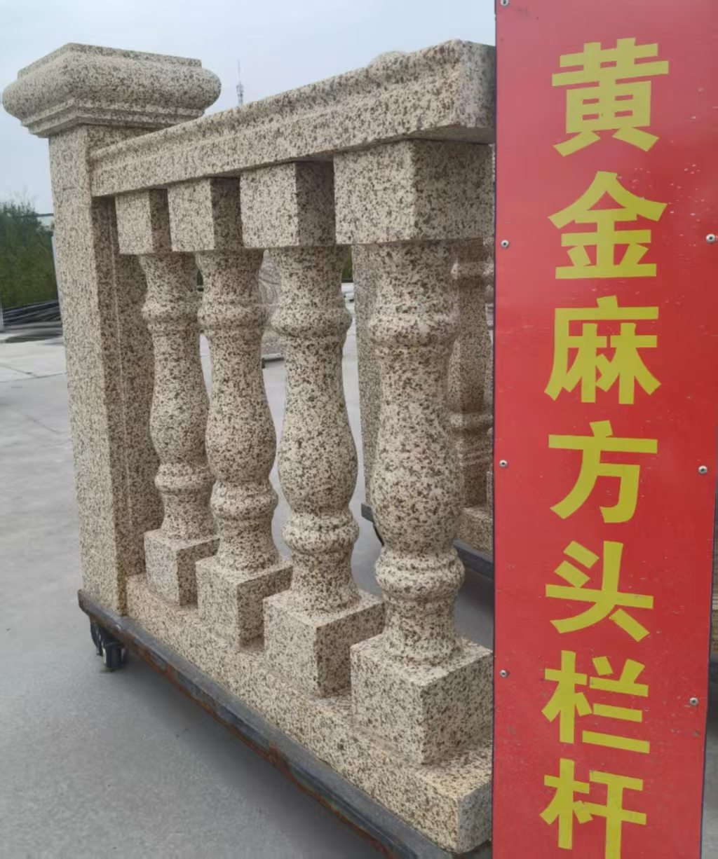 张掖 黄金麻花岗岩方光栏杆花瓶柱将军柱