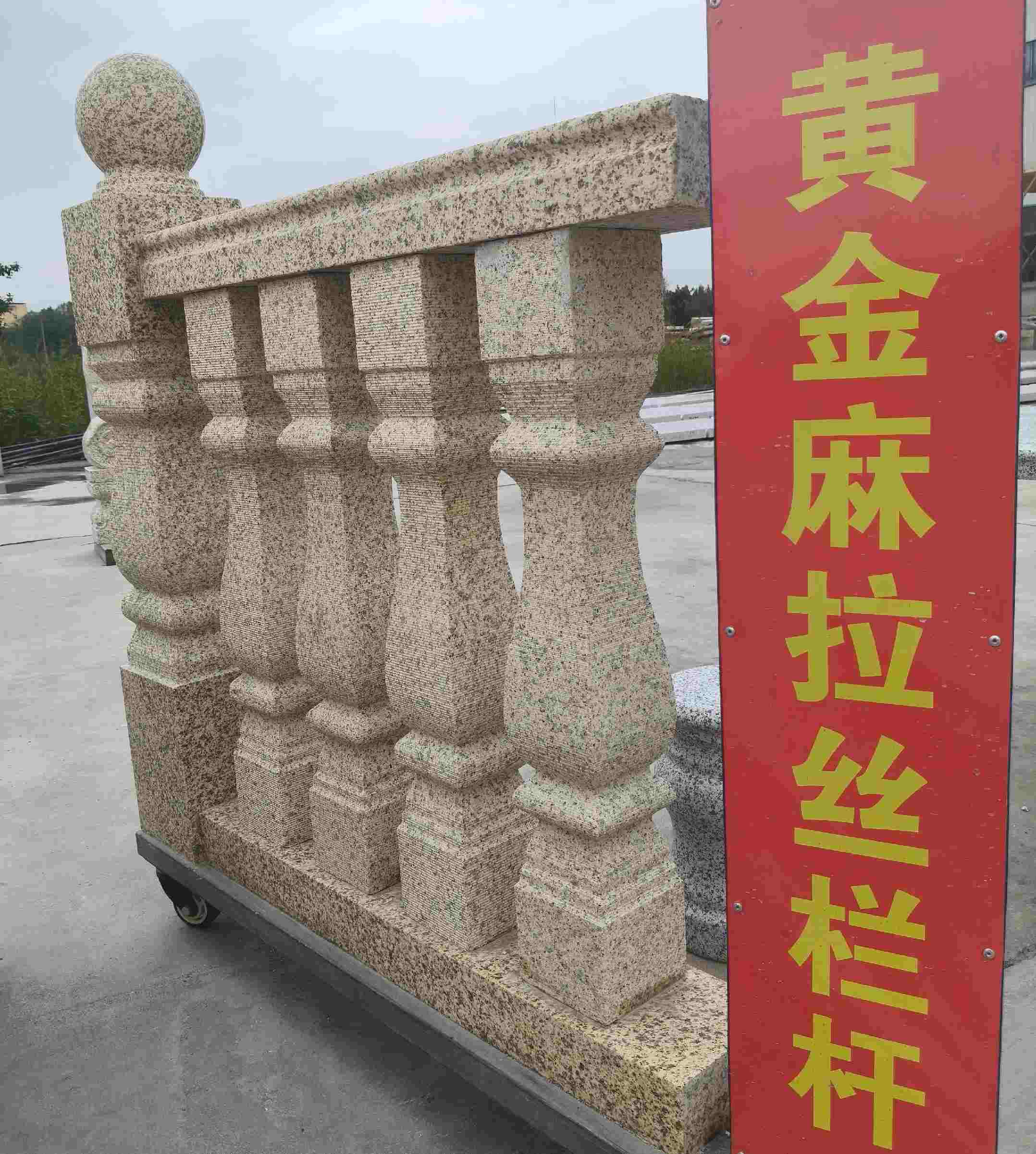 张掖 黄金麻花岗岩拉丝栏杆花瓶柱将军柱