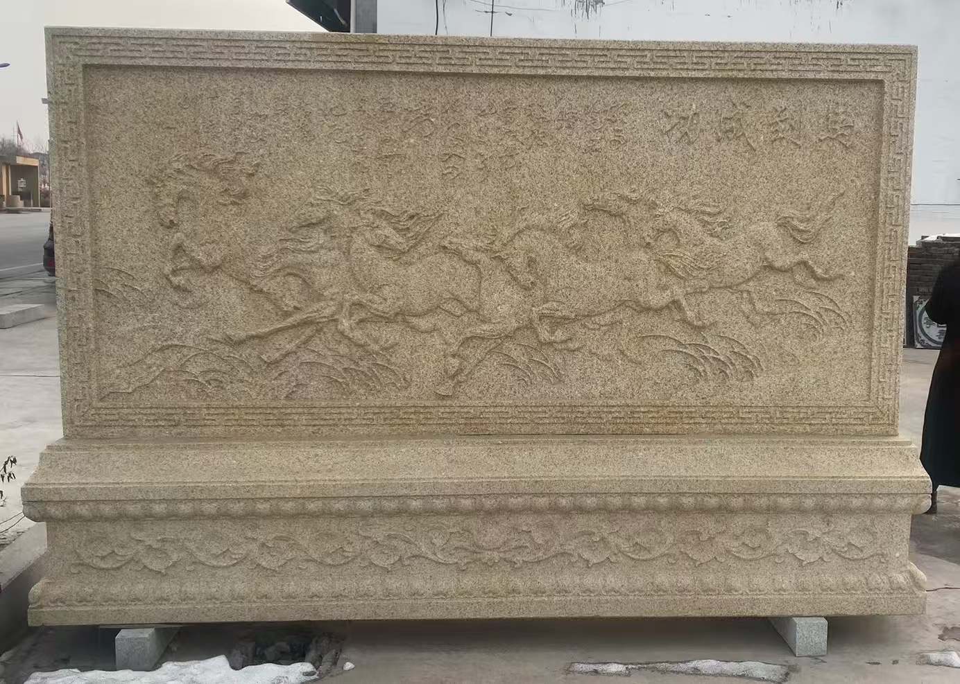 张掖 黄金麻花岗岩照壁，屏风，影壁（马到成功）