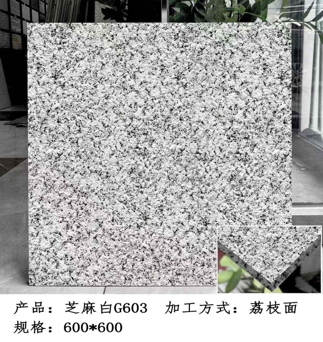 张掖芝麻白荔枝面